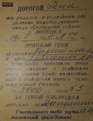 Образец «документа», позволяющий уверенно строить гороскоп, и вычислять Истинный День Рождения в любой последующий год